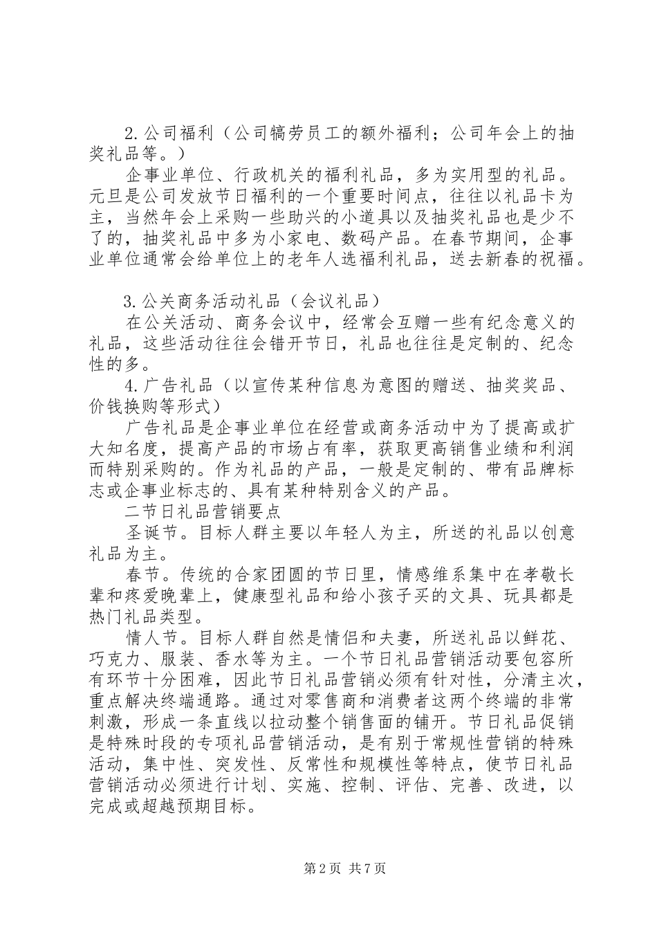 关于礼品行业的分析报告_第2页