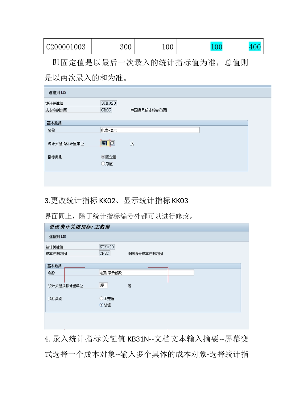 分摊分配统计指标作业类型_第2页