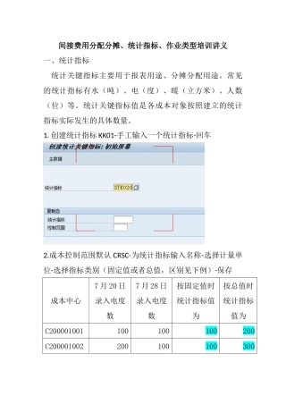 分摊分配统计指标作业类型