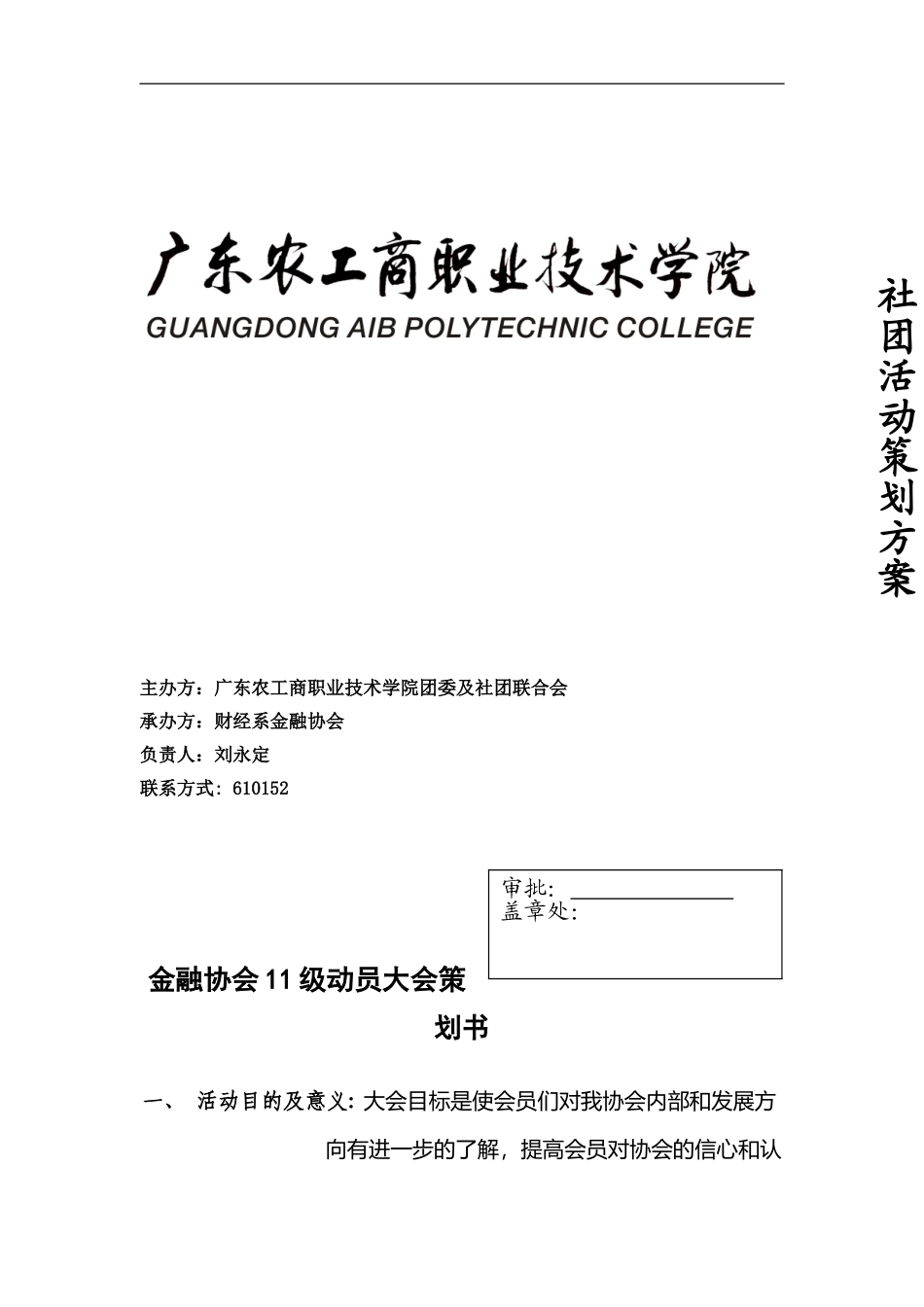 动员大会策划书_第1页