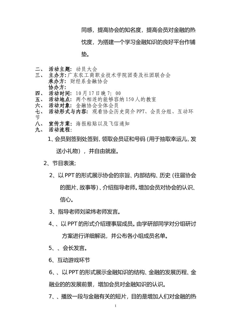 动员大会策划书_第2页