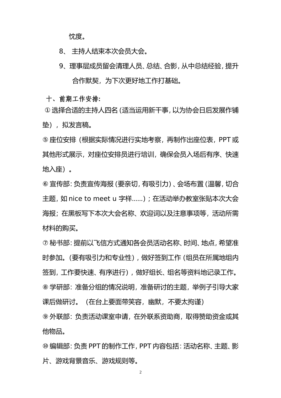 动员大会策划书_第3页