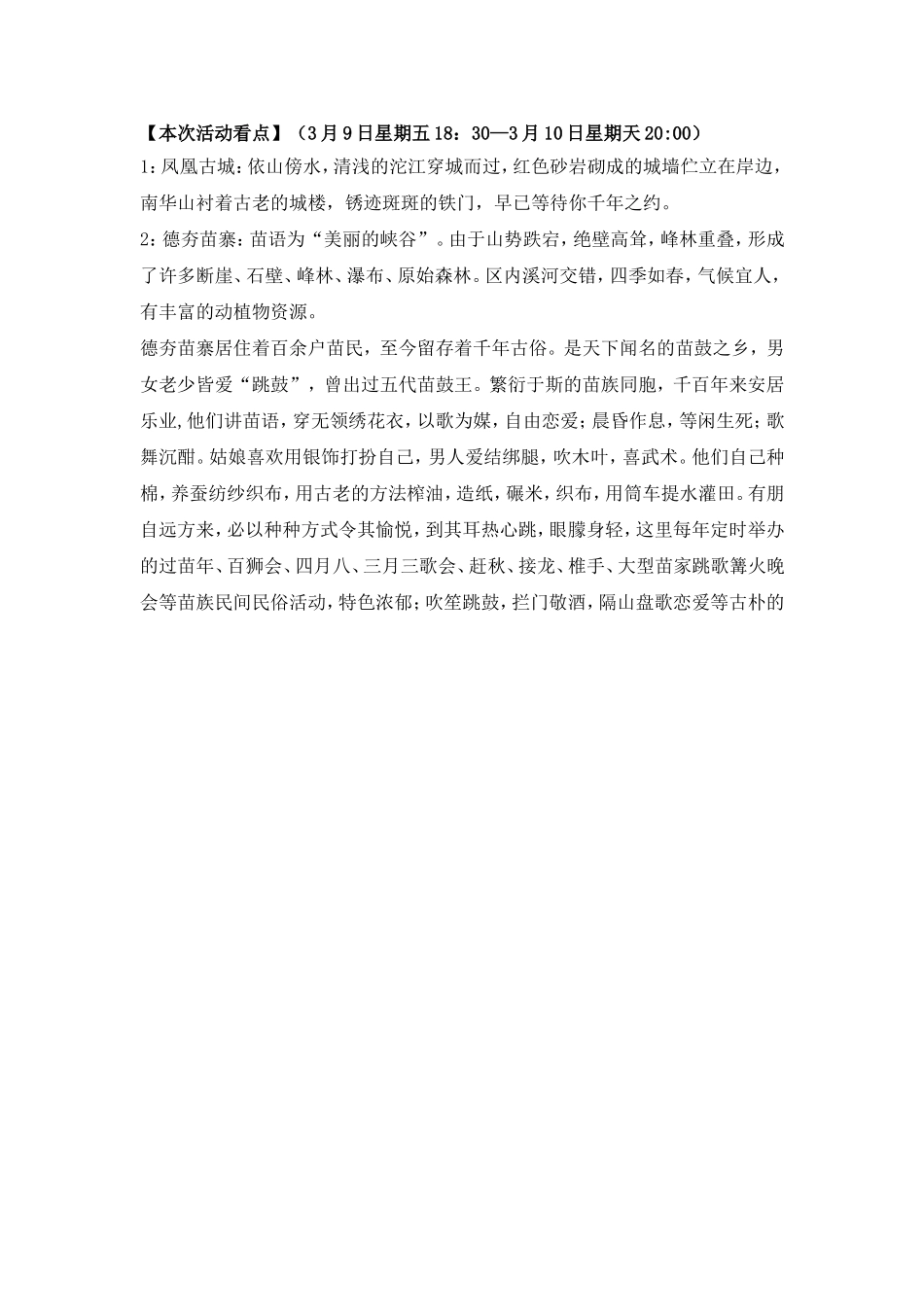 凤凰古城自由行_第1页