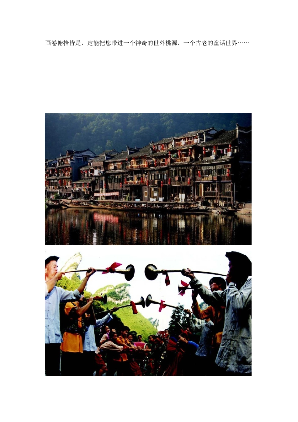 凤凰古城自由行_第2页