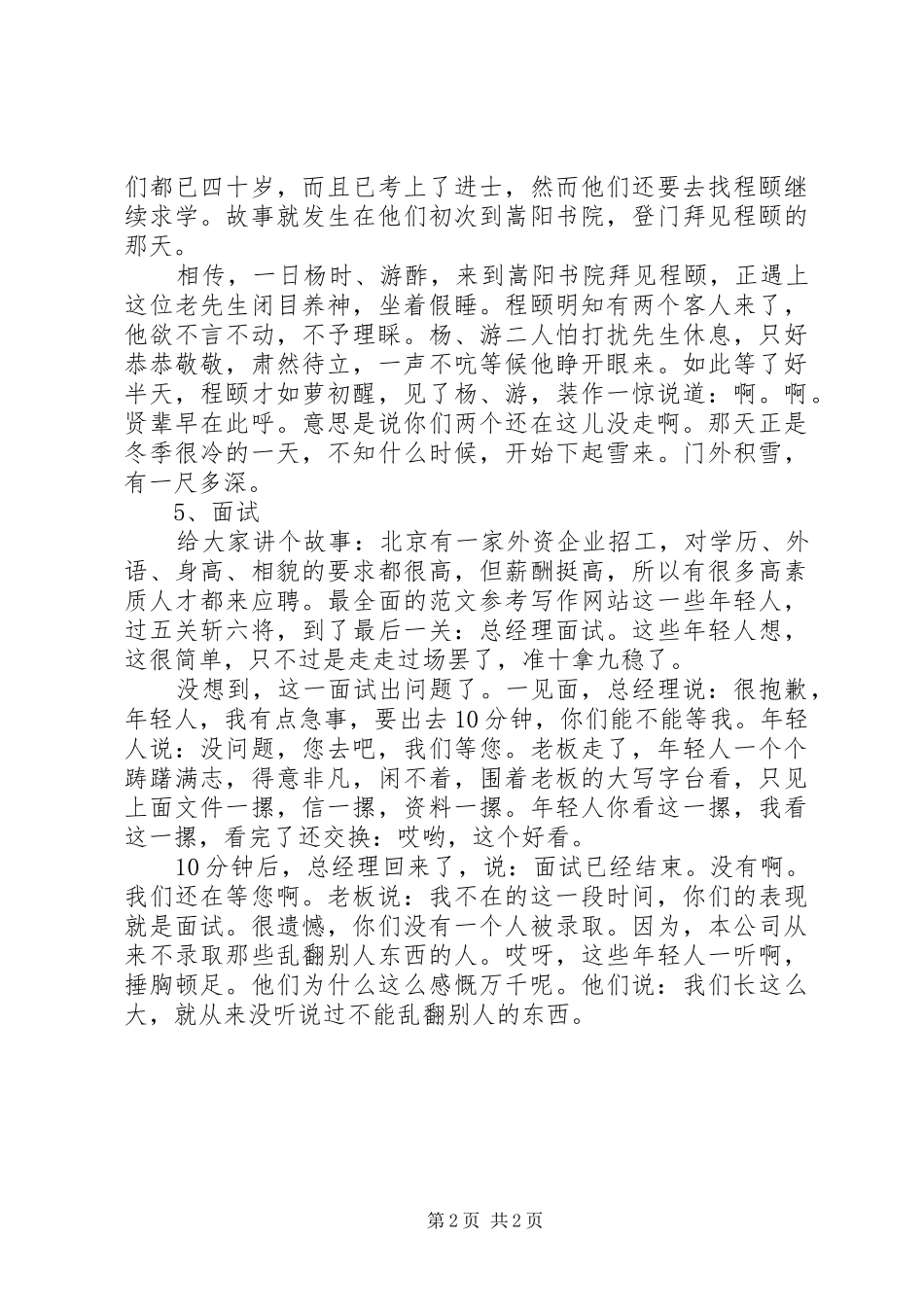 关于礼仪的五个小故事_第2页
