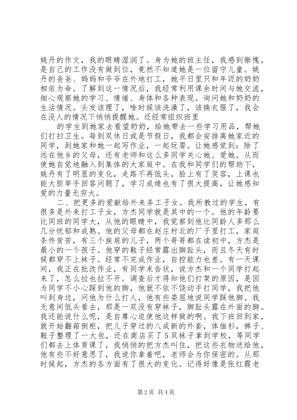 关于李建平同志的转正申请_第2页