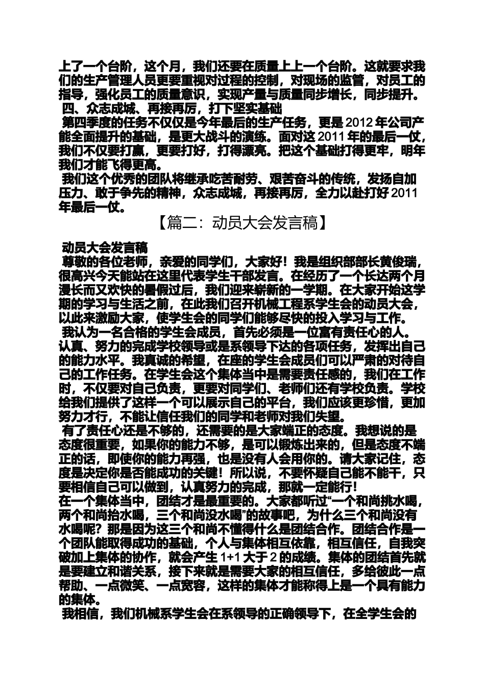 动员大会发言稿模板_第2页