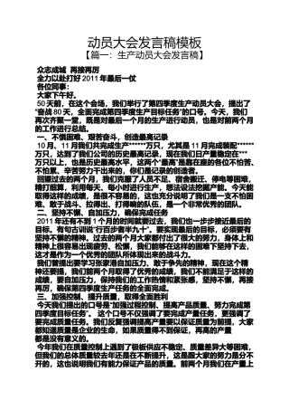 动员大会发言稿模板