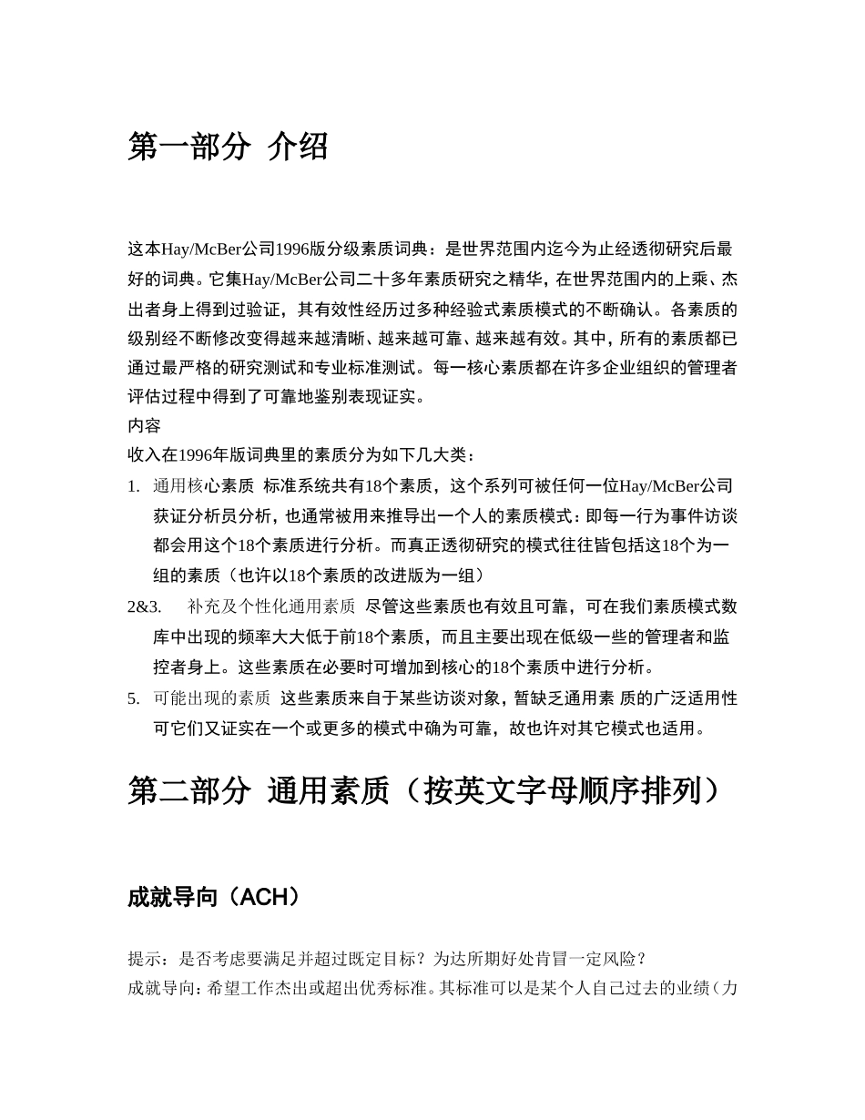 分级素质词典(HAY)_第3页