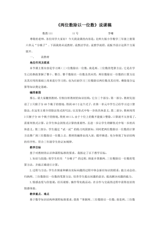 分桃子说课稿
