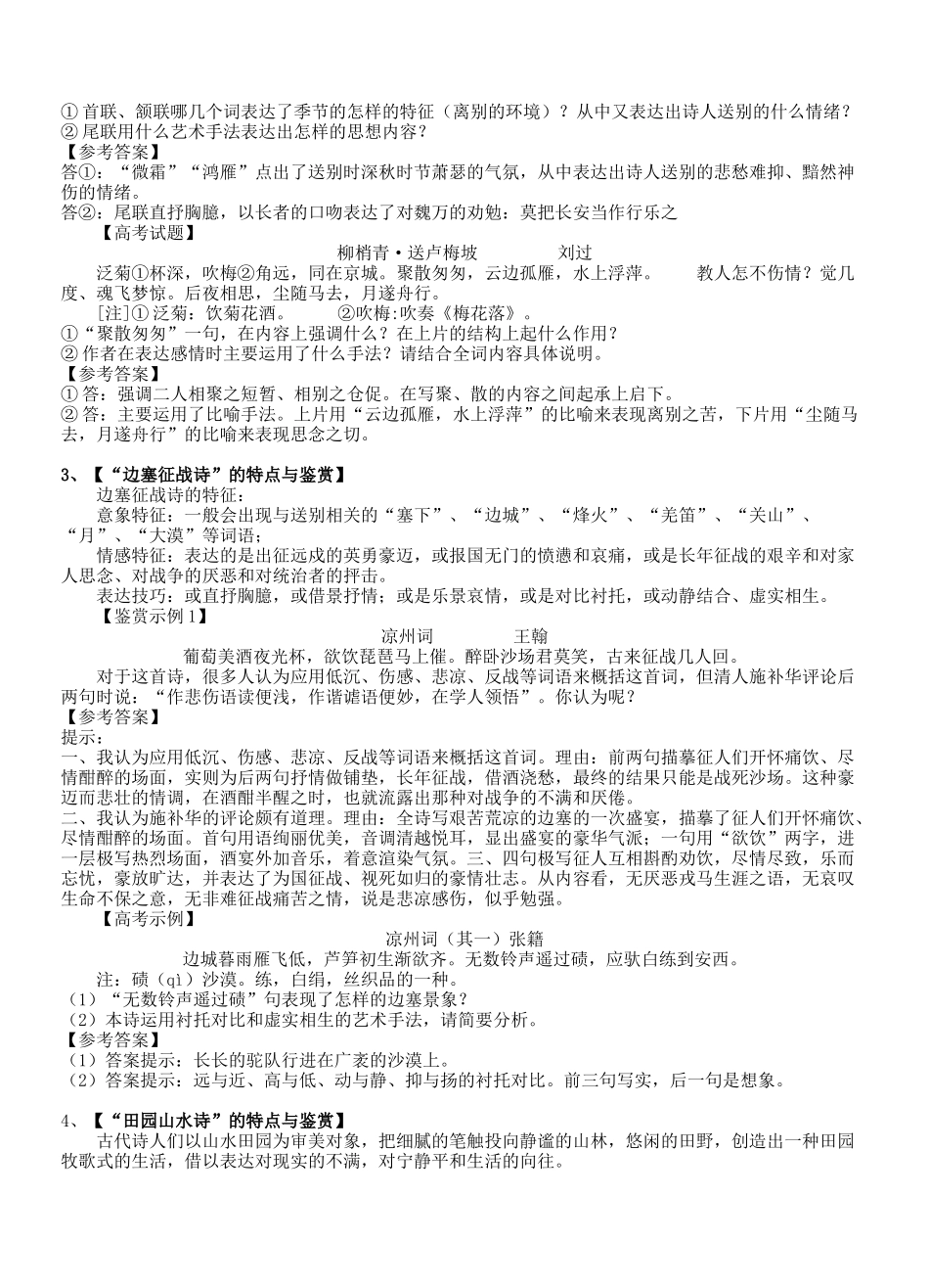 分题材诗歌阅读教师卷_第3页