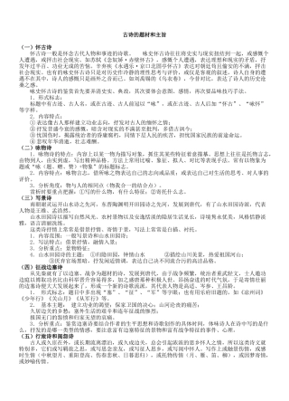 分题材诗歌阅读教师卷