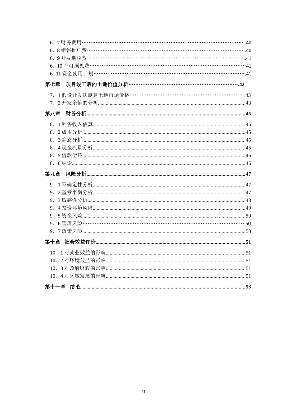 凤凰岭一期可行性研究报告_第2页