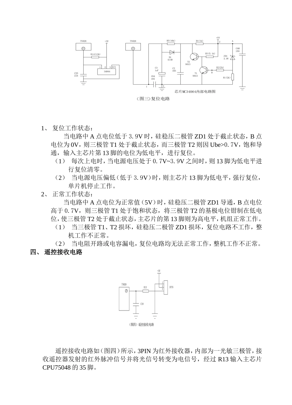 分体壁挂式空调器基本电路_第2页
