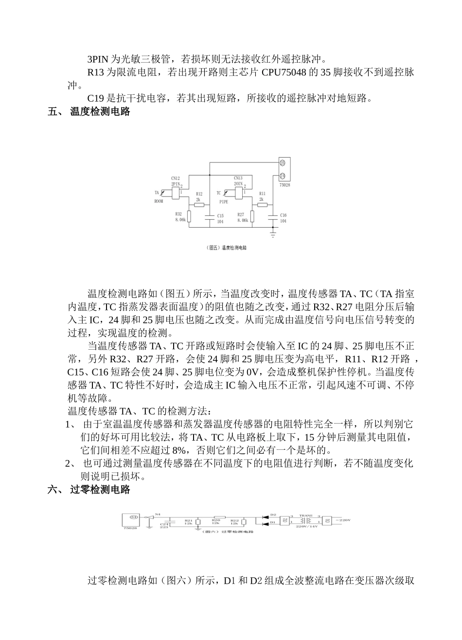 分体壁挂式空调器基本电路_第3页