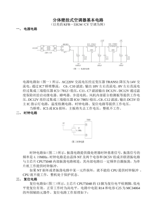 分体壁挂式空调器基本电路