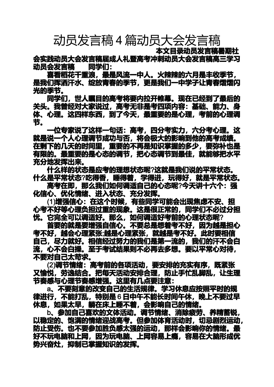 动员发言稿4篇动员大会发言稿_第1页