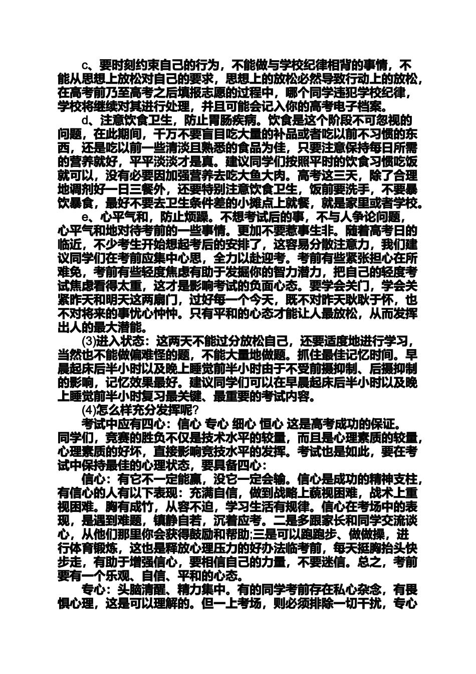 动员发言稿4篇动员大会发言稿_第2页