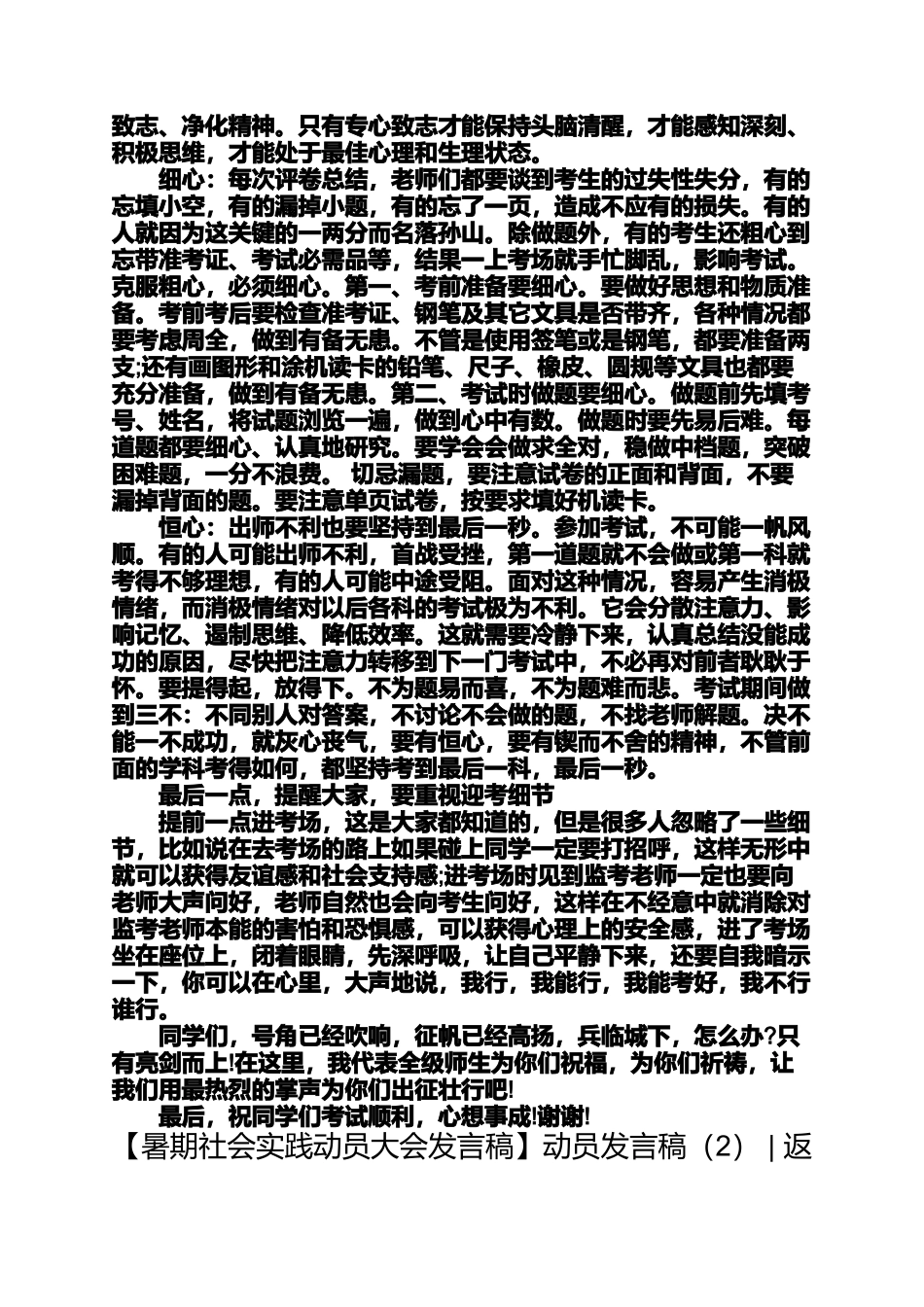 动员发言稿4篇动员大会发言稿_第3页