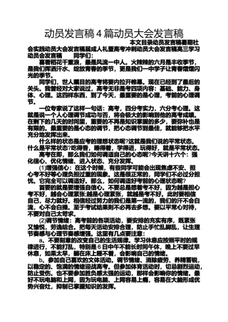 动员发言稿4篇动员大会发言稿