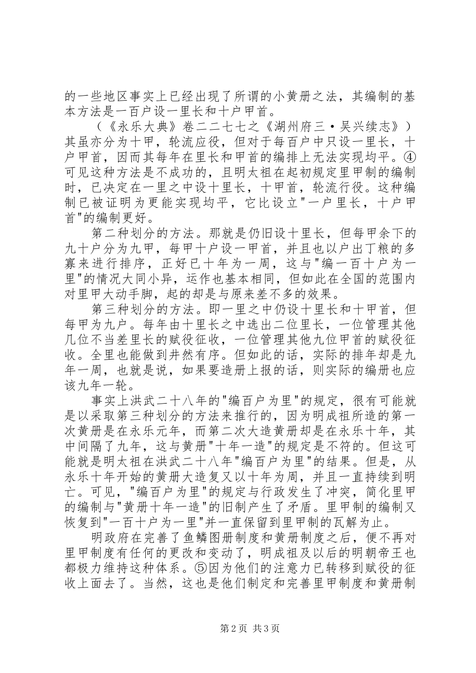 关于里甲制编制的一点思考_第2页