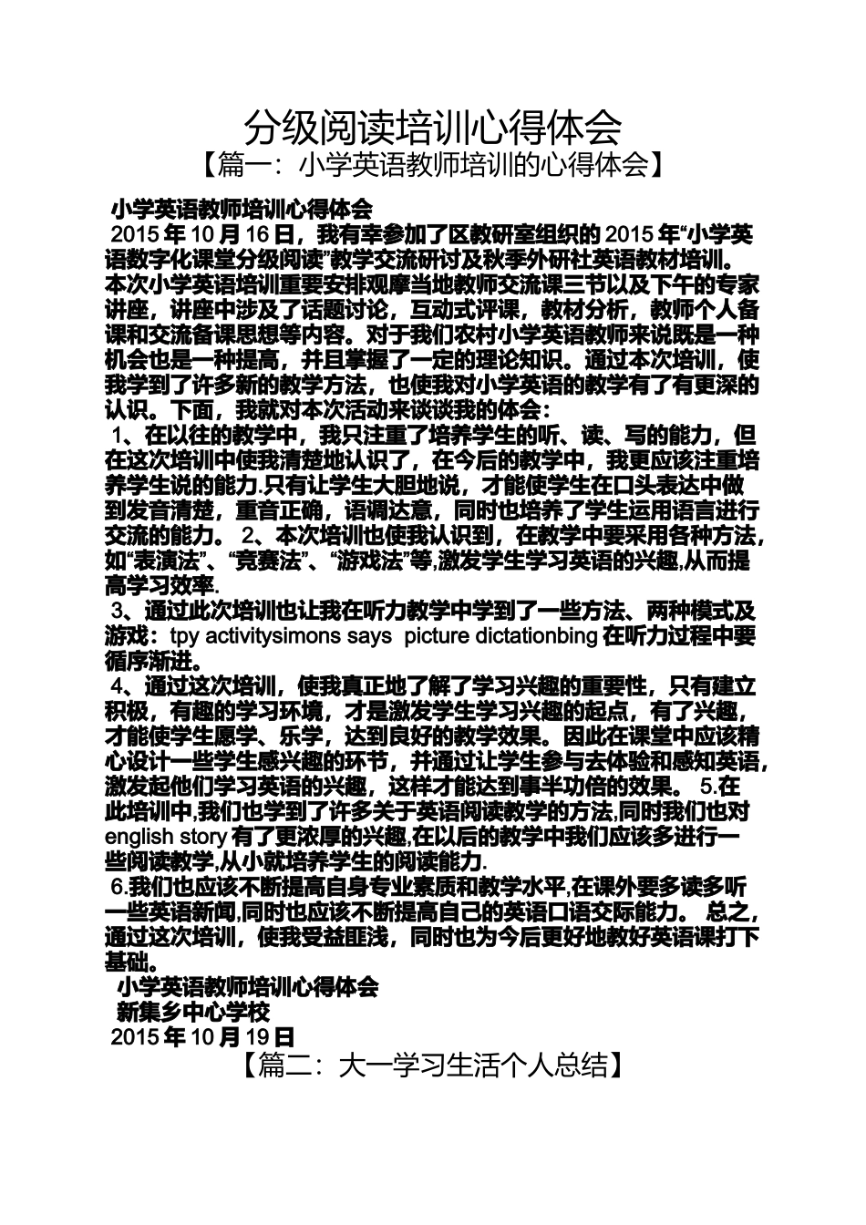 分级阅读培训心得体会_第1页