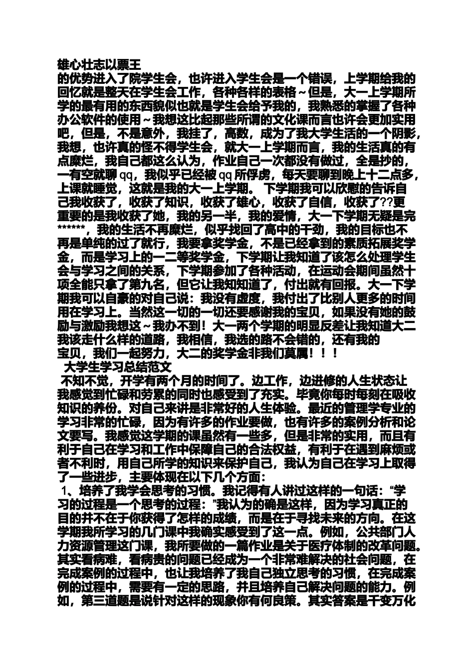 分级阅读培训心得体会_第3页