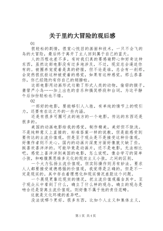 关于里约大冒险的观后感