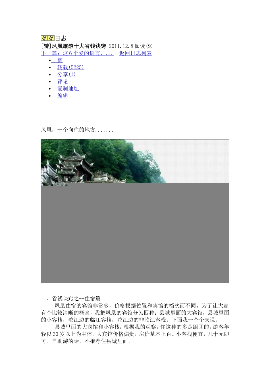 凤凰旅游的省钱方法_第1页