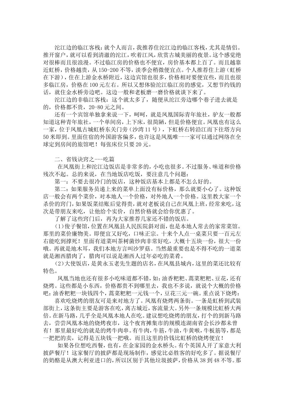 凤凰旅游的省钱方法_第2页