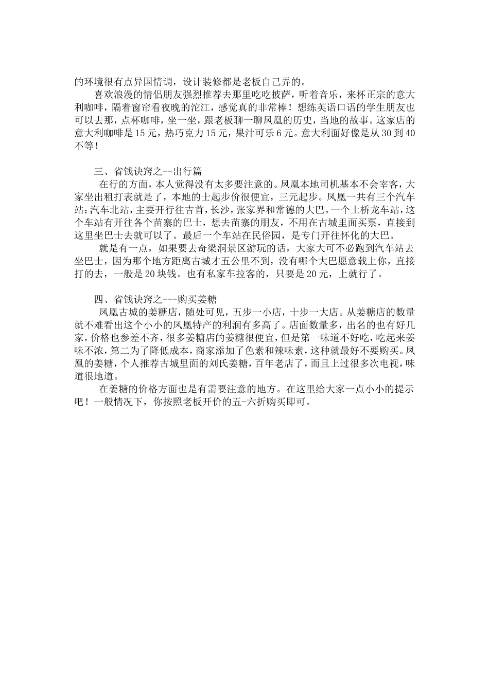 凤凰旅游的省钱方法_第3页