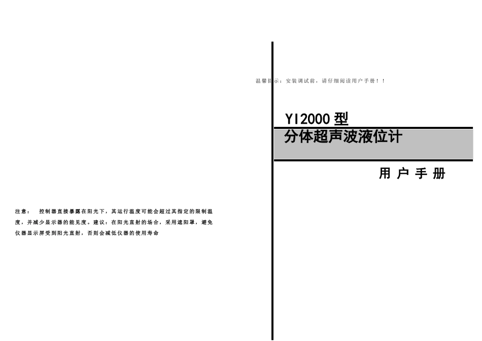 分体超声波液位计使用说明书_第1页