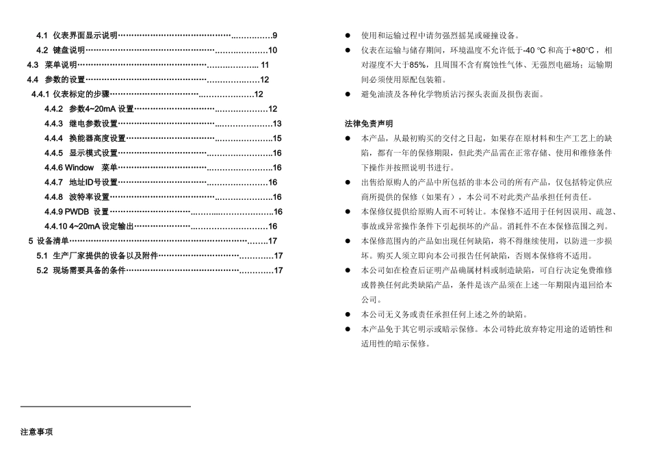 分体超声波液位计使用说明书_第3页