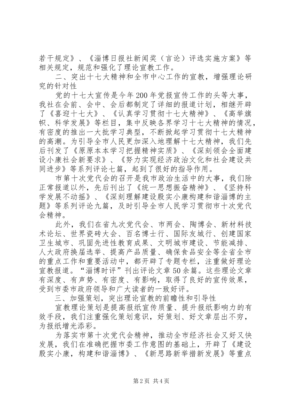 关于理论宣教研究基地建设情况的汇报材料_第2页