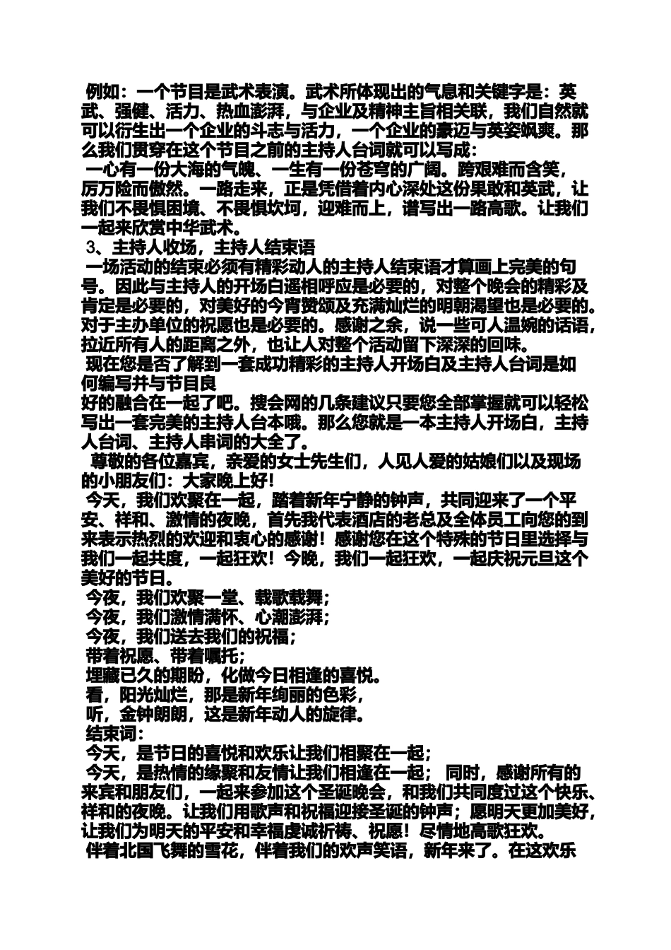 动员会主持词大全_第2页