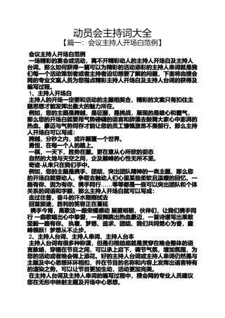 动员会主持词大全