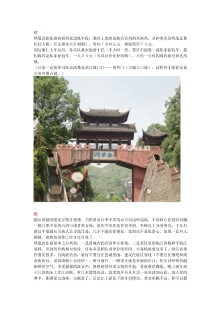 凤凰旅游攻略