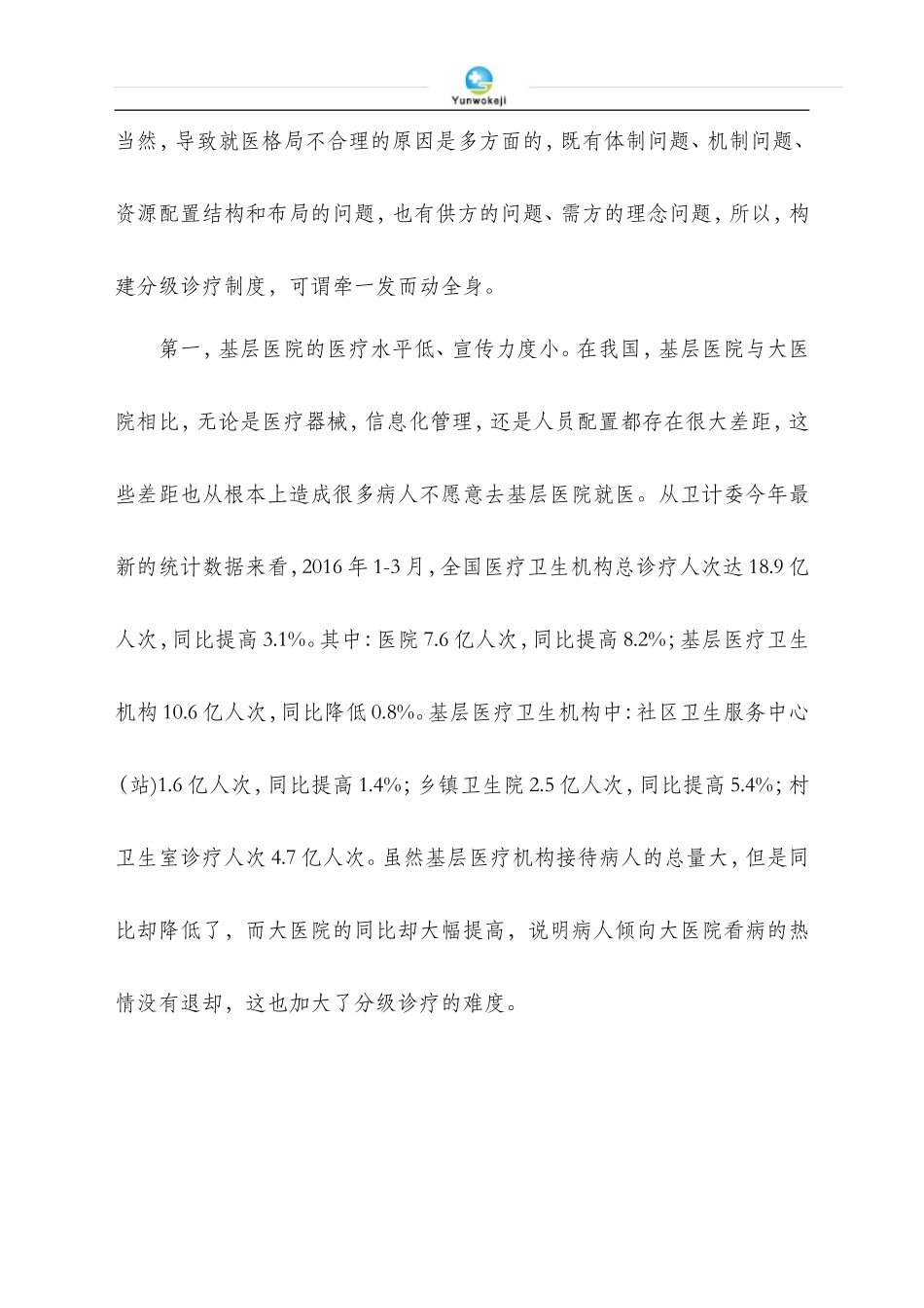 分级诊疗解决方案_第2页