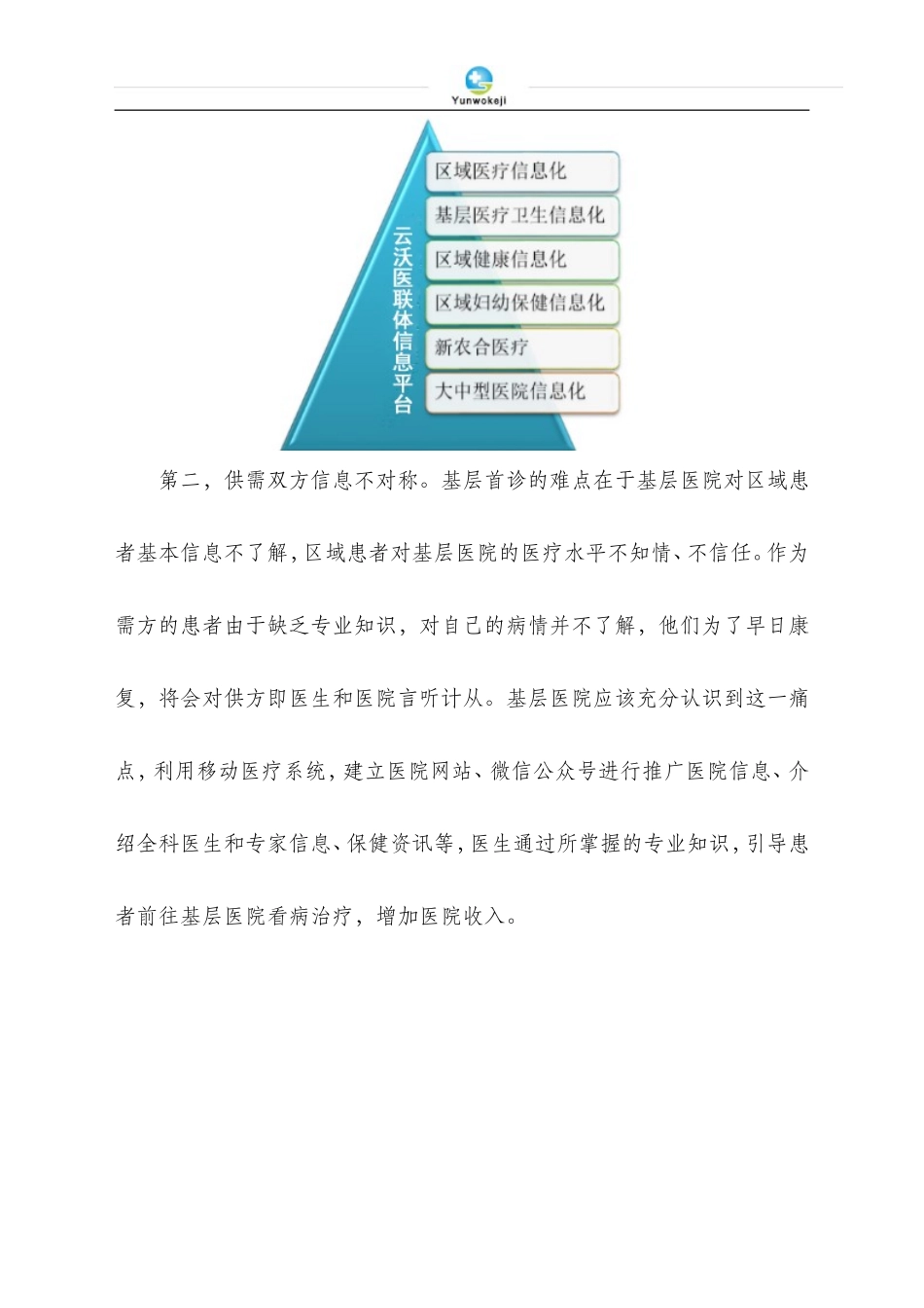 分级诊疗解决方案_第3页