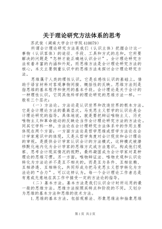 关于理论研究方法体系的思考