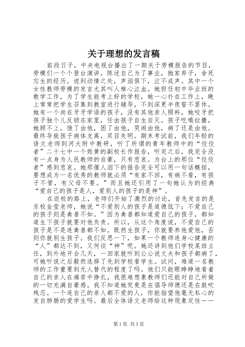 关于理想的讲话稿_第1页