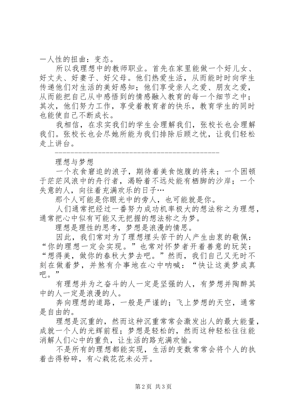 关于理想的讲话稿_第2页