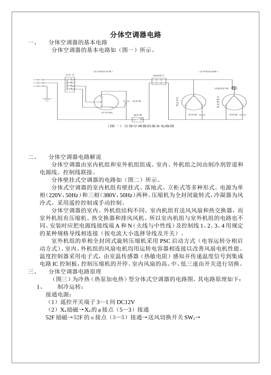 分体空调器电路(wc)_第1页