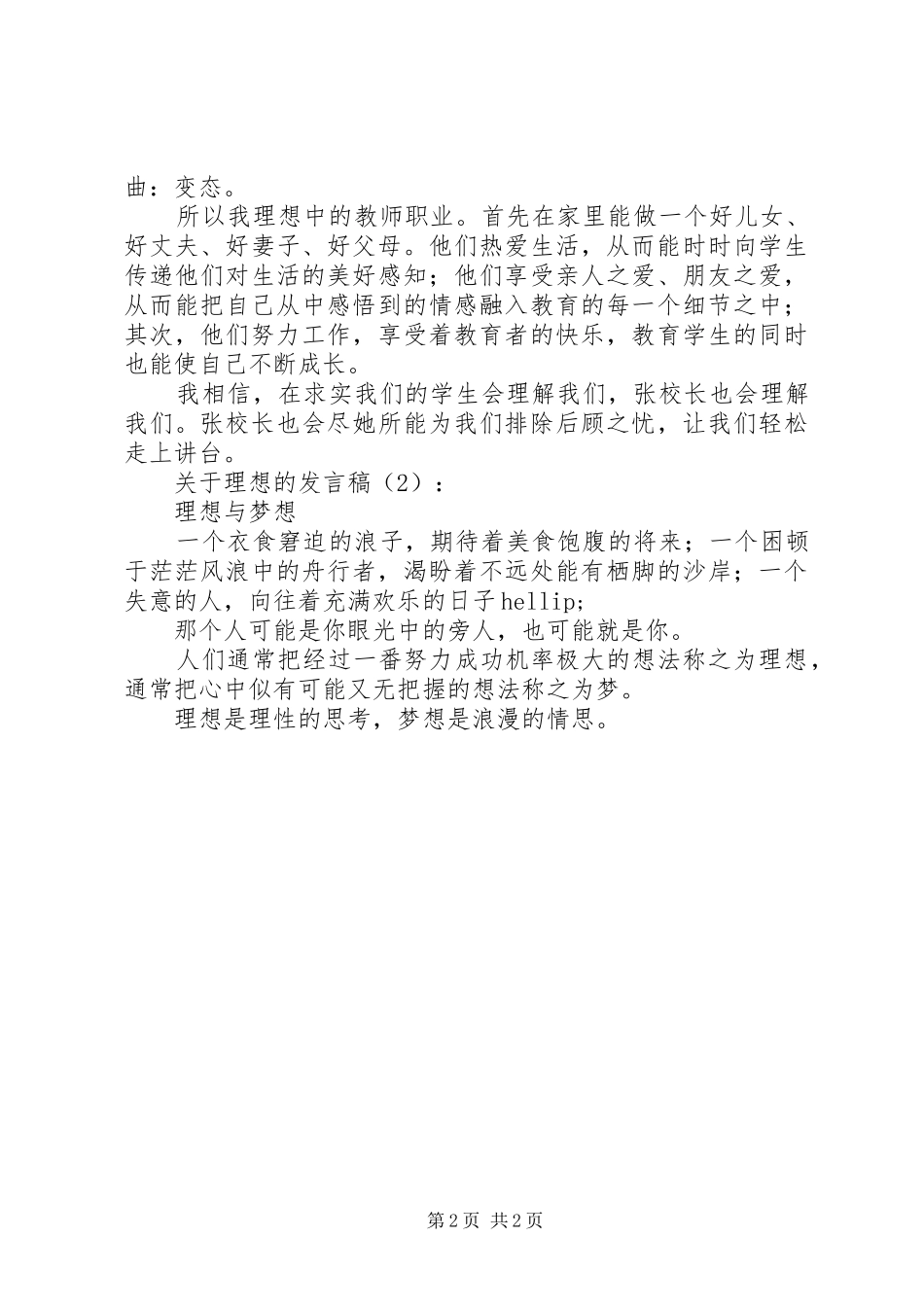 关于理想的讲话稿篇_第2页