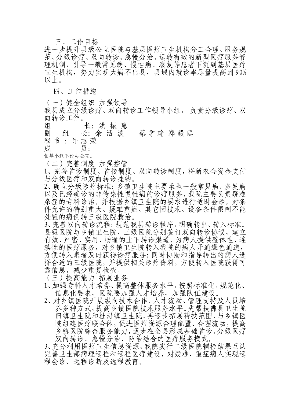 分级诊疗实施方案_第2页