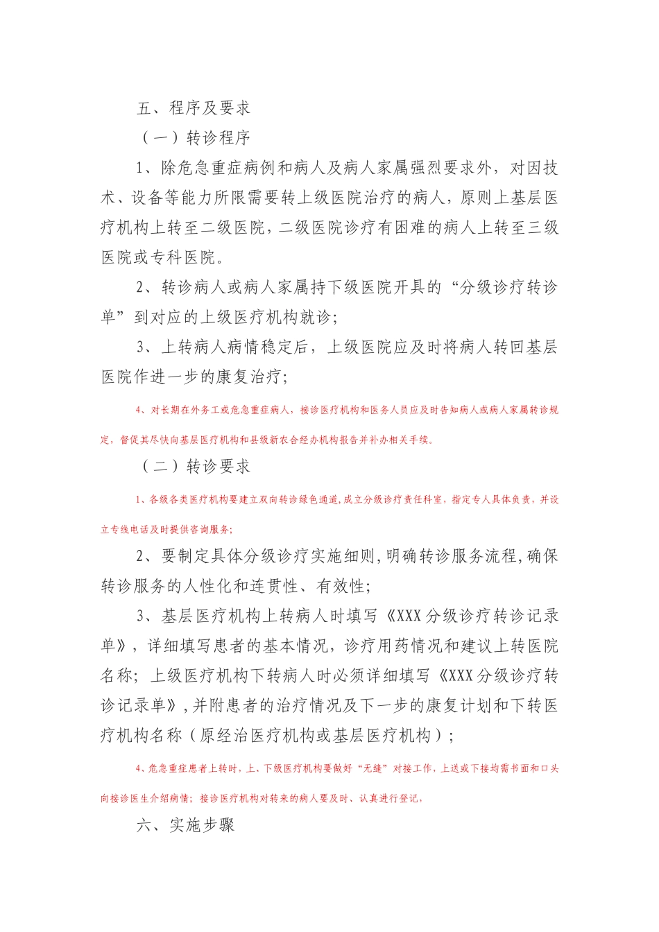 分级诊疗实施方案_第3页