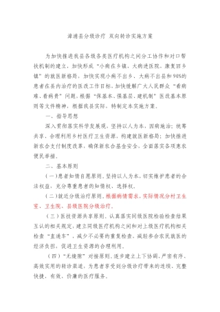 分级诊疗实施方案