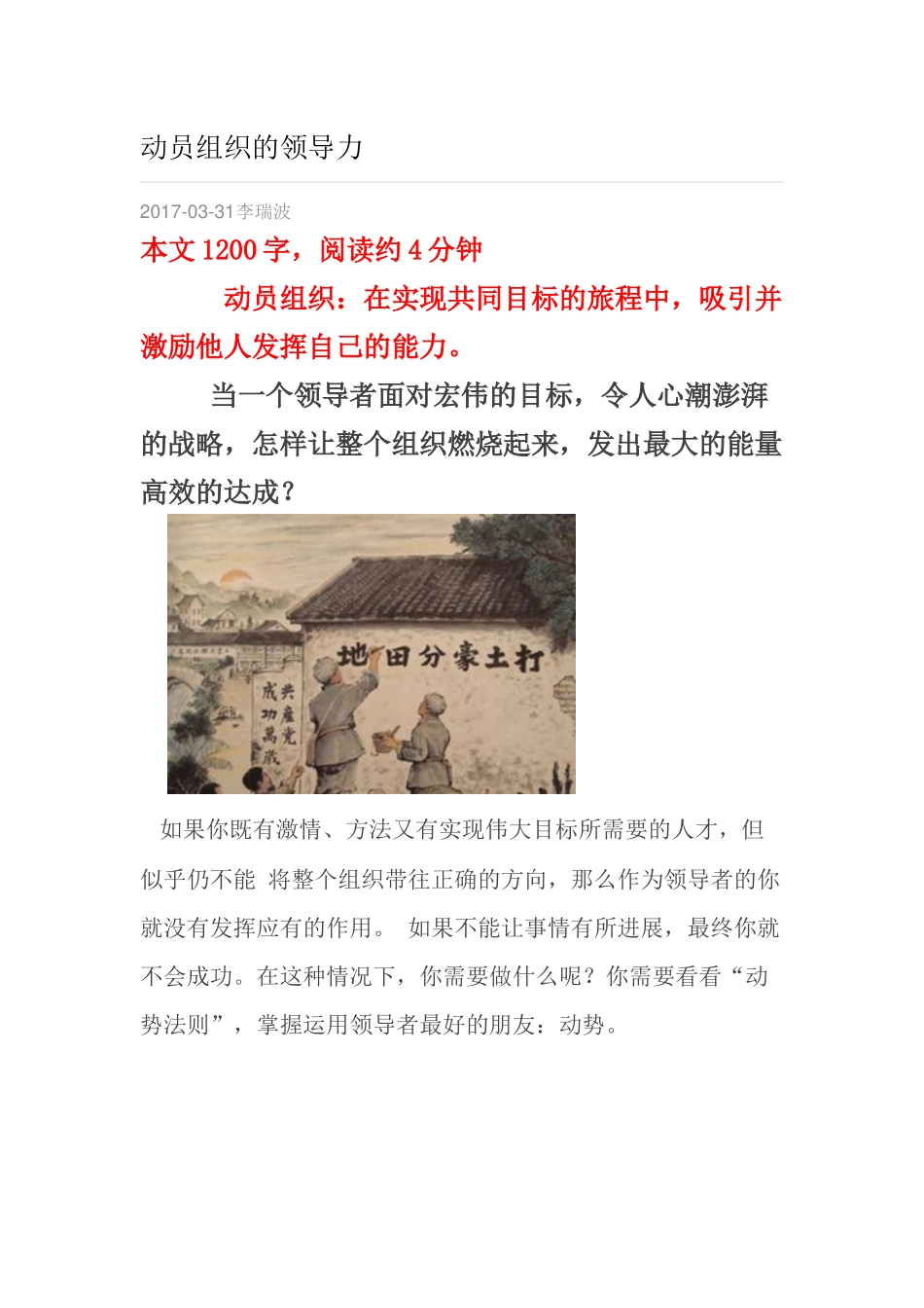 动员组织的领导力_第1页