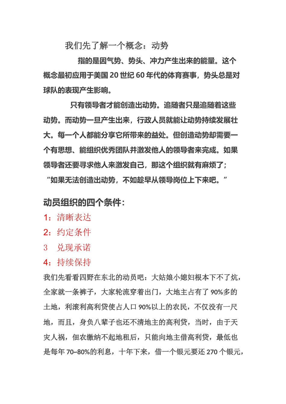 动员组织的领导力_第2页