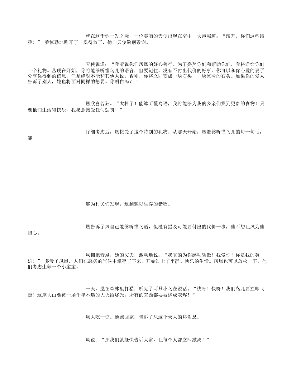 凤凰民间故事_第2页